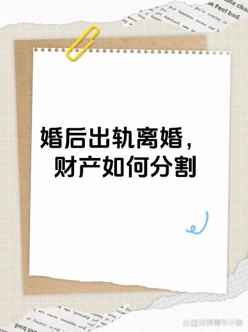 出轨婚姻法离婚后财产分割_婚姻法 出轨_出轨婚姻法第几条